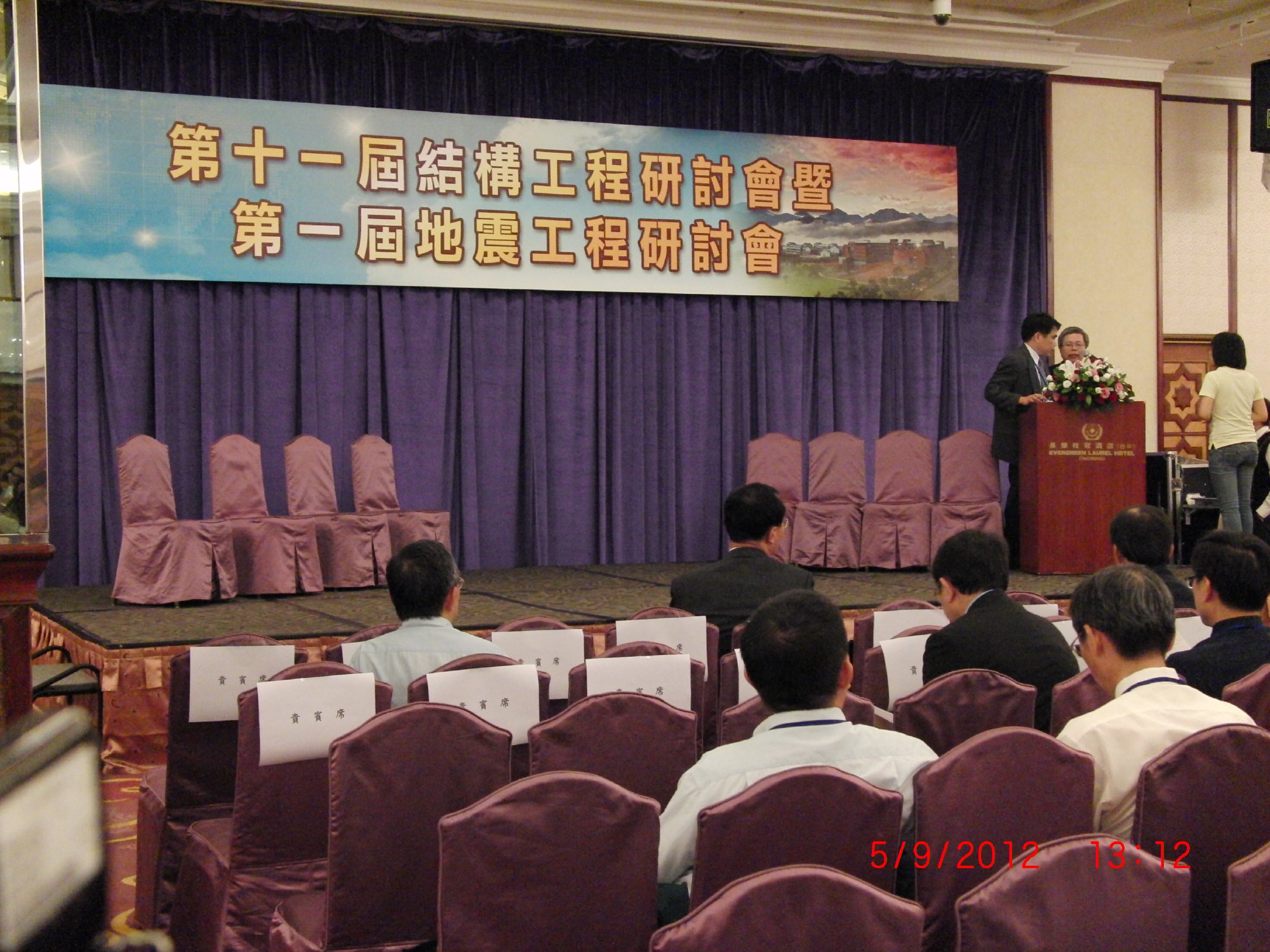 2012第11屆結構研討會